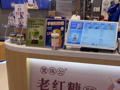 -煲珠公·老红糖珍珠奶茶(金沙洲梦乐城店)