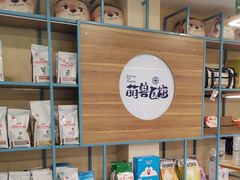 -萌兽医馆·犬猫专科·眼科中心·宠物医院(朝阳门分院)