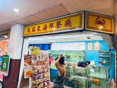 -大茄来海鲜餐厅(亚洲城分行)