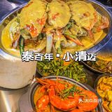 人气泰式大排档‼️丨泰百年