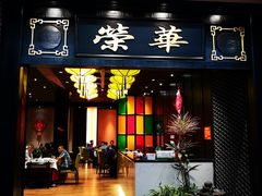 门面-粥旺庄(芳村店)