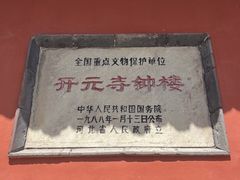 -正定古城-开元寺