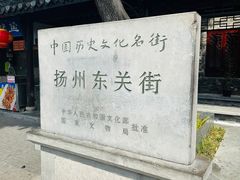 -东关历史文化旅游区-东门遗址