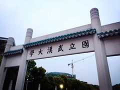 -武汉大学-樱园