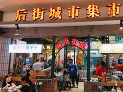 -彭耕记猪油炒小菜(吉联mall店)