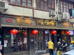 -德兴馆(山西南路店)