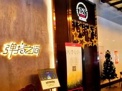 门口-TZ House音乐现场(茅台店)