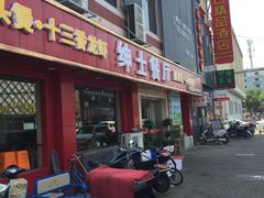 绅士餐厅-绅士餐厅龙虾·烧烤(西门路店)