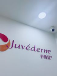 -重庆军科整形美容医院