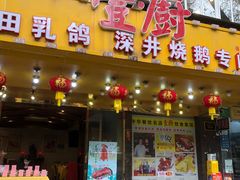 -壹厨(德政中路店)