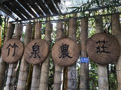 -竹泉农庄·竹筒饭(从化店)
