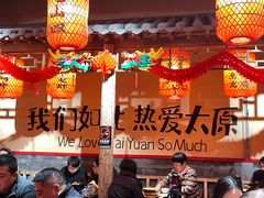 -山四砂锅(太原钟楼街店)