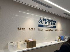 -复动肌骨门诊·MEDMOTION(北外滩店)