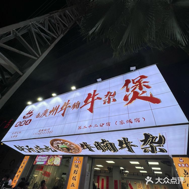 街头美味，现炒牛杂，没有服务，只有便宜👍