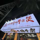 街头美味，现炒牛杂，没有服务，只有便宜👍