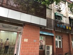 -中关村茶点