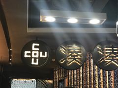 -湊湊火锅·茶憩(新中关购物中心店)
