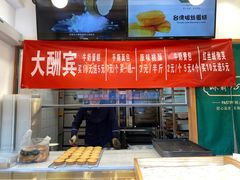 -酥翁糕点(顺义店)