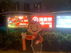 -海底捞火锅(龙岗星河COCO Park店)