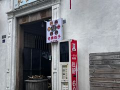 -司徒世家·兵马司林粽球(牌坊街店)