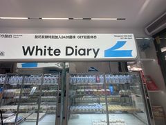 -白色日记·手作酸奶(麦凯乐店)