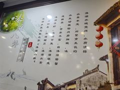 -溱湖八鲜菜馆