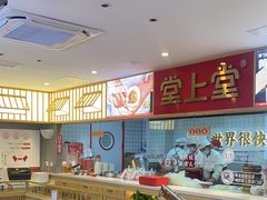 -堂上堂(益民街店)