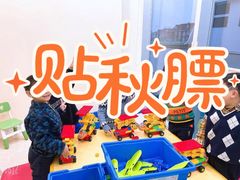 -百变创造力活动中心(虹口龙之梦中心店)