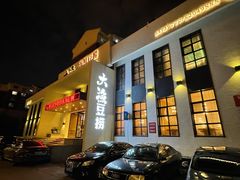 门面-大渔小鲜火锅店