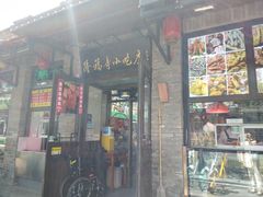 -隆福寺小吃店(东四店)