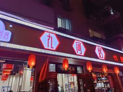-九河居(荔湾路店)