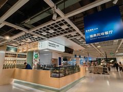 -宜家·瑞典风味餐厅(天津东丽商场店)