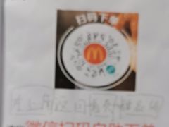-麦当劳(民盈·国贸城店)