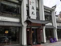 -千岛湖小鱼儿·淳安匠心农家菜