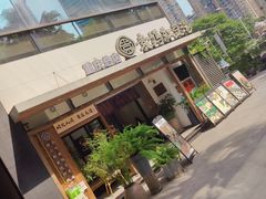 -袁妈红豆汤(重庆总店)