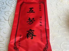 -五芳齋(云南南路店)