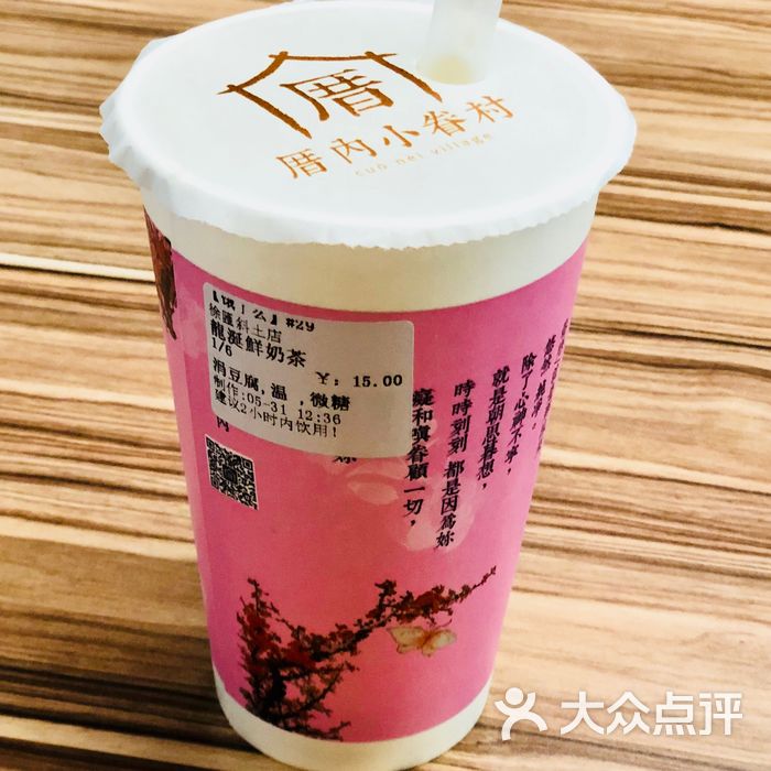 厝内小眷村龙涎鲜奶茶图片-北京饮品-大众点评网