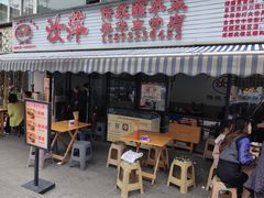 -汝萍传统蘸水菜(春华路总店)