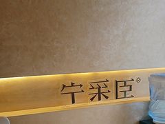 -宁采臣Sleep·采耳·SPA放松馆(湖里万达店)