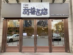 -萌兽医馆·犬猫专科·眼科中心·宠物医院(朝阳门分院)