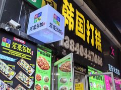 -师任堂韩式食品(总店)