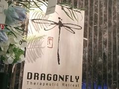 -Dragonfly悠庭·按摩Spa(静安嘉里中心店)