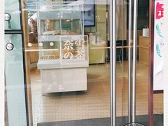 门面-奈雪的茶(华强北中航城店)