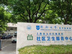 -淞南镇社区卫生服务中心