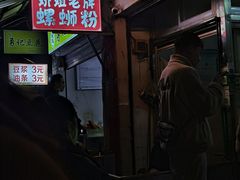 -娇姐老牌螺蛳粉(雅儒路店)