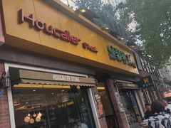 -豪客来牛排(府河店)