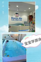 -马博士婴幼儿游泳馆(广安门旗舰店)