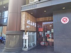 -荣鲜面馆(钱江路店)