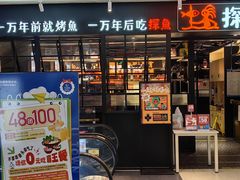 -探鱼·鲜青椒爽麻烤鱼(朝阳悠唐广场店)