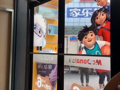 门面-麦当劳(曲阳店)